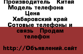 ZTE grand S2  › Производитель ­ Китай  › Модель телефона ­ ZTE  › Цена ­ 6 000 - Хабаровский край Сотовые телефоны и связь » Продам телефон   